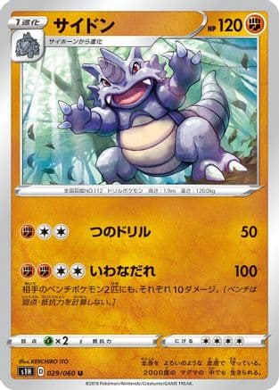 Rhydon (029/060) (Japanese) - S1H Shield