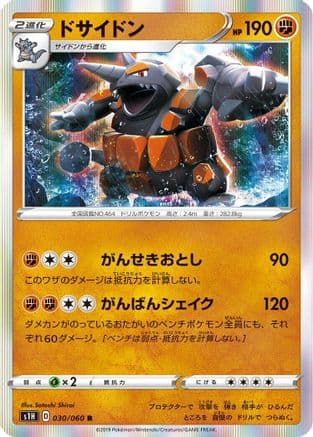 Rhyperior (Japanese) - S1H Shield
