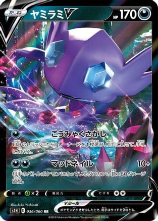 Sableye V - 036/060 (Japanese) - S1H Shield