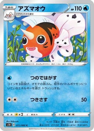 Seaking (Japanese) - S1H Shield