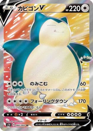 Snorlax V - 066/060 (066/060) (Japanese) - S1H Shield Holofoil