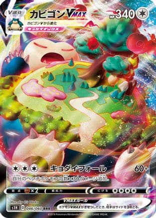 Snorlax VMAX - 046/060 (046/060) (Japanese) - S1H Shield Holofoil