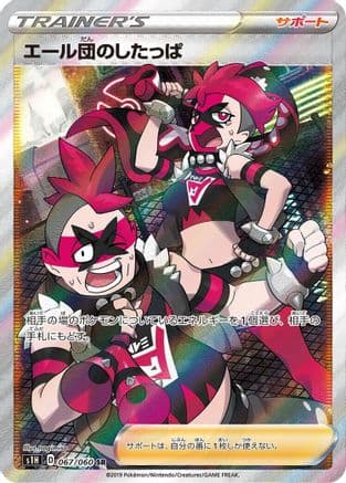Team Yell Grunt - 067/060 (067/060) (Japanese) - S1H Shield Holofoil
