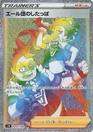 Team Yell Grunt - 071/060 (Japanese) - S1H Shield