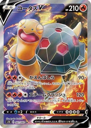 Torkoal V - 061/060 (061/060) (Japanese) - S1H Shield Holofoil