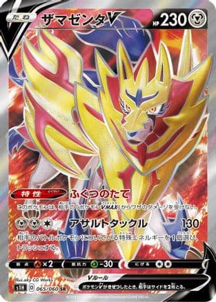 Zamazenta V - 065/060 (065/060) (Japanese) - S1H Shield Holofoil