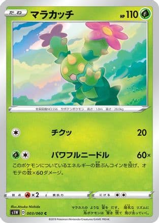 Maractus (003/060) (Japanese) - S1W Sword