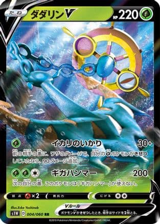 Dhelmise V - 004/060 (004/060) (Japanese) - S1W Sword Holofoil