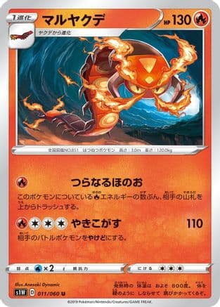 Centiskorch (011/060) (Japanese) - S1W Sword