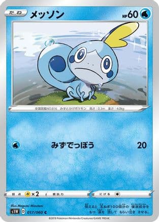 Sobble (017/060) (Japanese) - S1W Sword