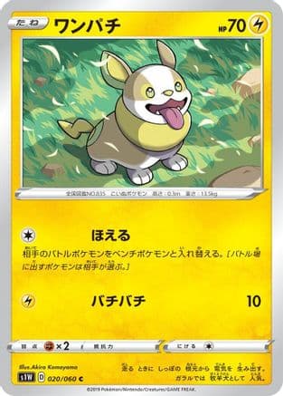 Yamper (020/060) (Japanese) - S1W Sword