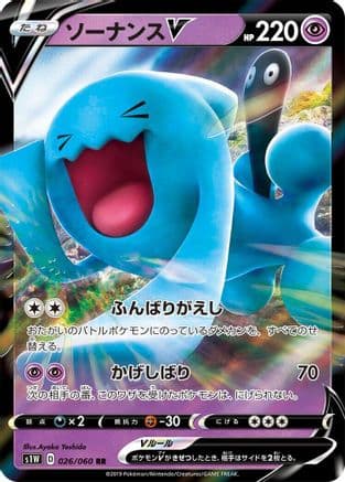 Wobbuffet V - 026/060 (026/060) (Japanese) - S1W Sword Holofoil