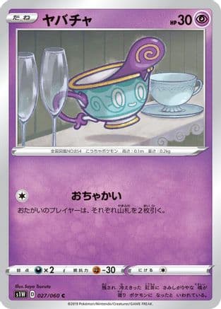 Sinistea (027/060) (Japanese) - S1W Sword