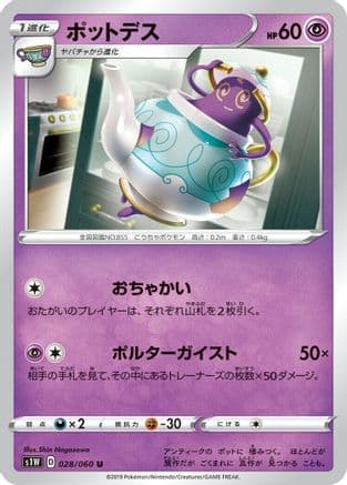 Polteageist (028/060) (Japanese) - S1W Sword