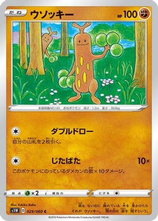Sudowoodo (029/060) (Japanese) - S1W Sword