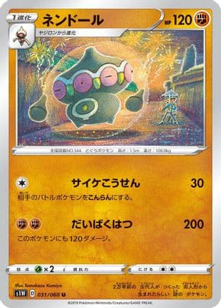 Claydol (031/060) (Japanese) - S1W Sword