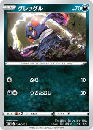 Croagunk (036/060) (Japanese) - S1W Sword