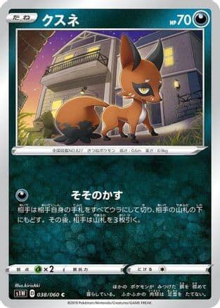Nickit (038/060) (Japanese) - S1W Sword