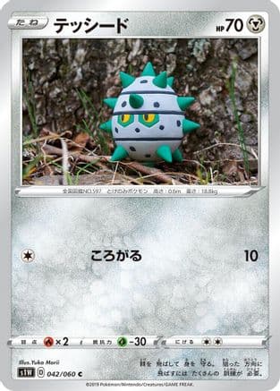Ferroseed (042/060) (Japanese) - S1W Sword