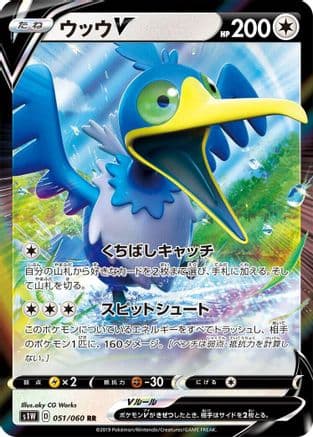Cramorant V - 051/060 (051/060) (Japanese) - S1W Sword Holofoil