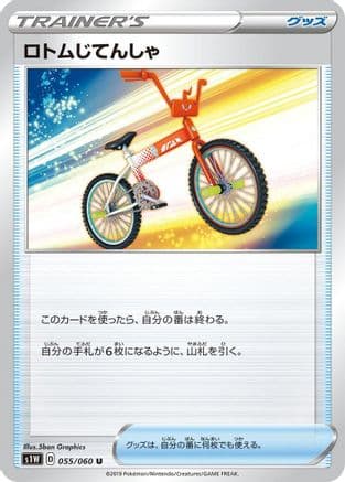 Rotom Bike (055/060) (Japanese) - S1W Sword