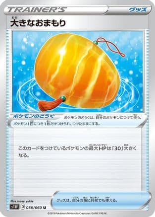 Big Charm (056/060) (Japanese) - S1W Sword