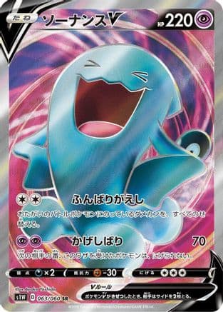 Wobbuffet V - 063/060 (Japanese) - S1W Sword