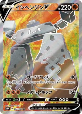 Stonjourner V - 064/060 (064/060) (Japanese) - S1W Sword Holofoil