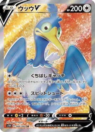 Cramorant V - 066/060 (066/060) (Japanese) - S1W Sword Holofoil