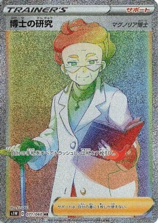 Professor's Research - 071/060 (071/060) (Japanese) - S1W Sword Holofoil