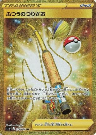 Ordinary Rod - 074/060 (074/060) (Japanese) - S1W Sword Holofoil
