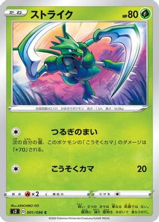 Scyther (Japanese) - S2 Rebellion Crash