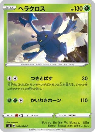 Heracross (002/096) (Japanese) - S2 Rebellion Crash
