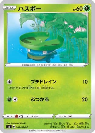 Lotad (003/096) (Japanese) - S2 Rebellion Crash