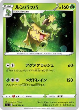 Ludicolo (005/096) (Japanese) - S2 Rebellion Crash