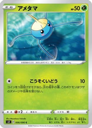 Surskit (006/096) (Japanese) - S2 Rebellion Crash