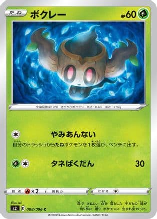 Phantump (008/096) (Japanese) - S2 Rebellion Crash