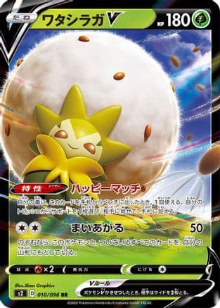 Eldegoss V - 010/096 (010/096) (Japanese) - S2 Rebellion Crash Holofoil