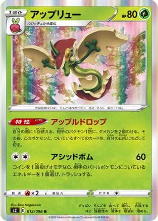 Flapple (012/096) (Japanese) - S2 Rebellion Crash Holofoil