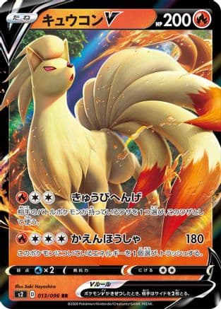 Ninetales V - 013/096 (013/096) (Japanese) - S2 Rebellion Crash Holofoil