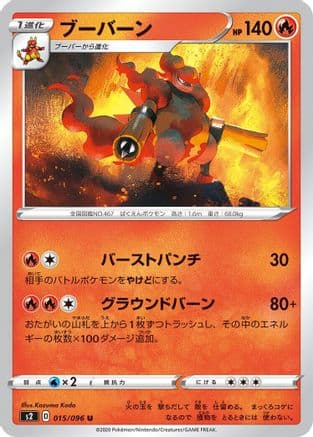 Magmortar (015/096) (Japanese) - S2 Rebellion Crash