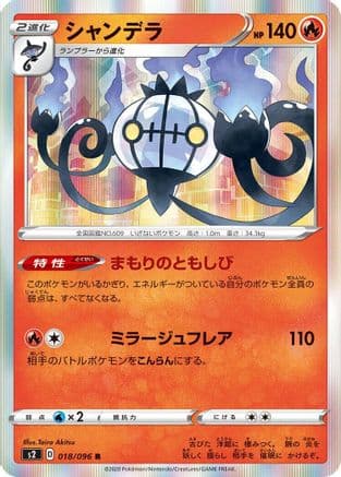 Chandelure (018/096) (Japanese) - S2 Rebellion Crash Holofoil