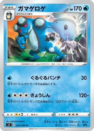 Seismitoad (025/096) (Japanese) - S2 Rebellion Crash