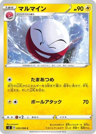 Electrode (030/096) (Japanese) - S2 Rebellion Crash