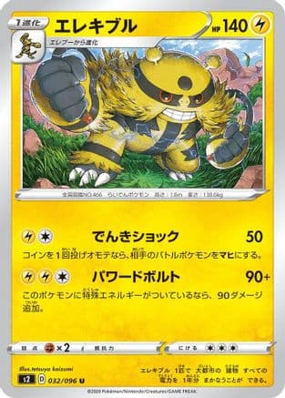 Electivire (032/096) (Japanese) - S2 Rebellion Crash