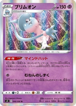 Hatterene (046/096) (Japanese) - S2 Rebellion Crash Holofoil