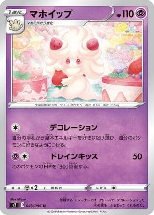 Alcremie (048/096) (Japanese) - S2 Rebellion Crash