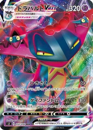 Dragapult VMAX - 050/096 (050/096) (Japanese) - S2 Rebellion Crash Holofoil