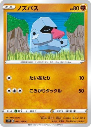 Nosepass (051/096) (Japanese) - S2 Rebellion Crash