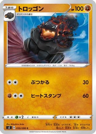 Carkol (059/096) (Japanese) - S2 Rebellion Crash